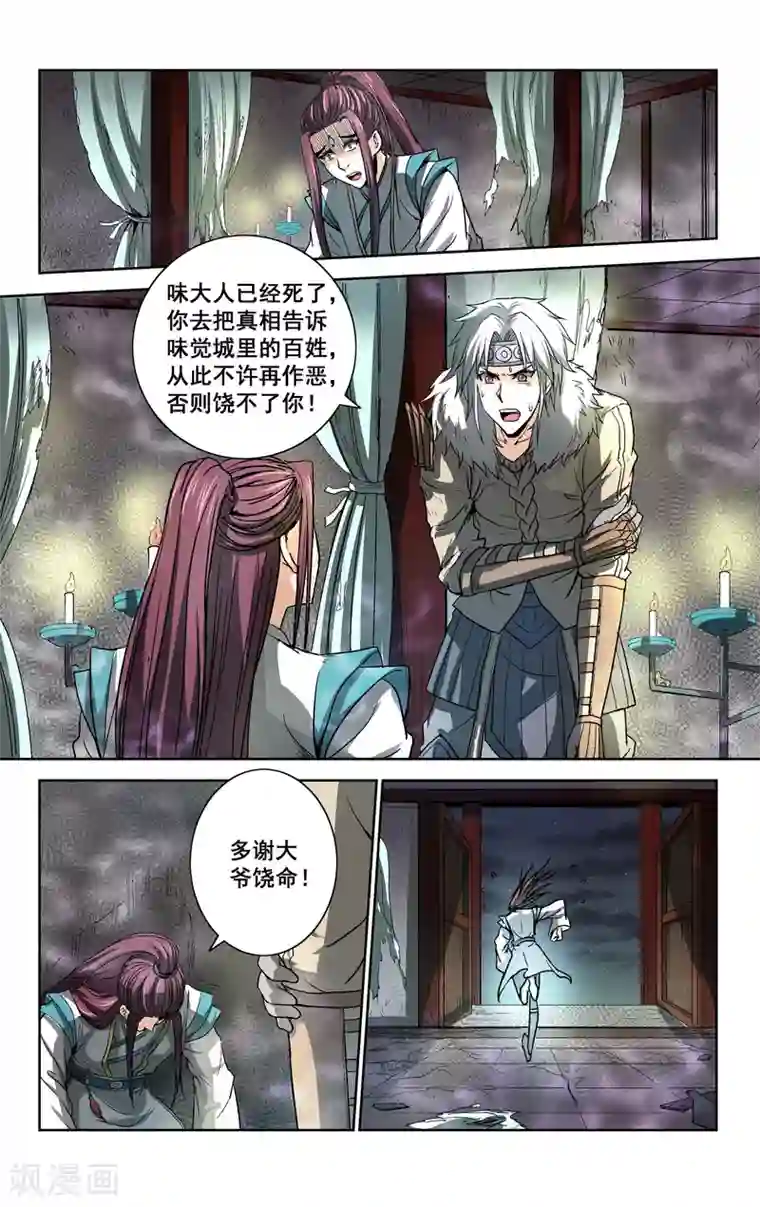 王之牙第23话