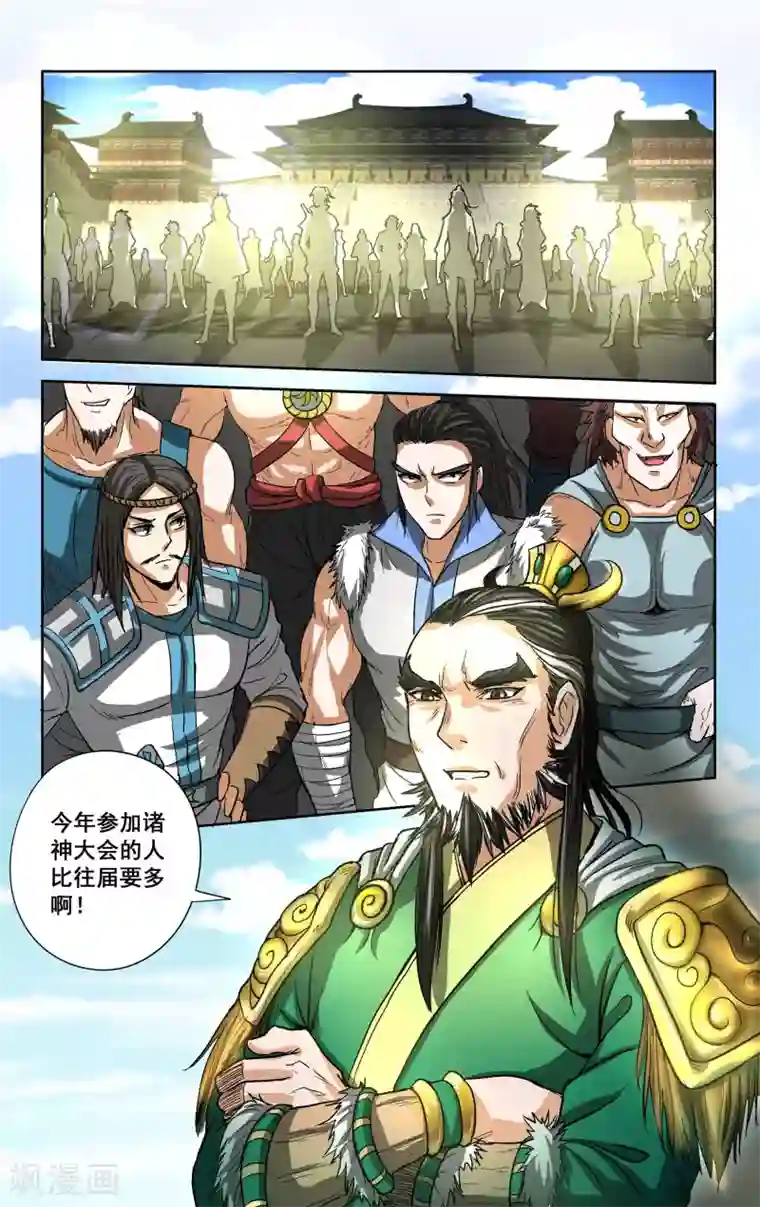 王之牙第23话