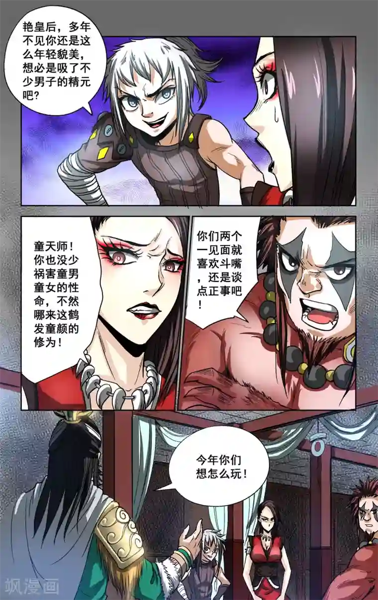 王之牙第23话