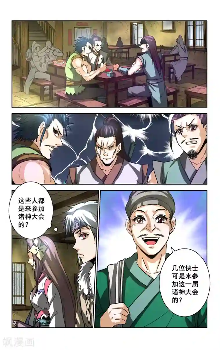王之牙第24话
