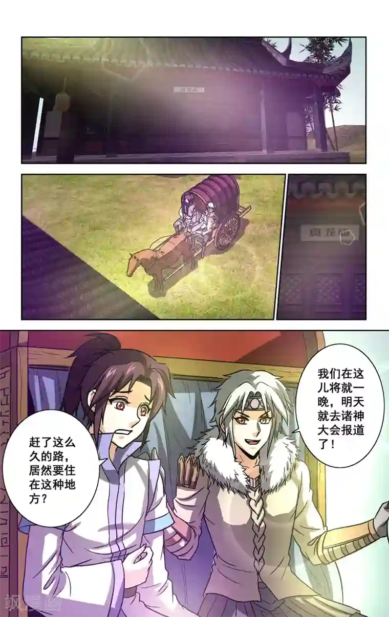 王之牙第24话