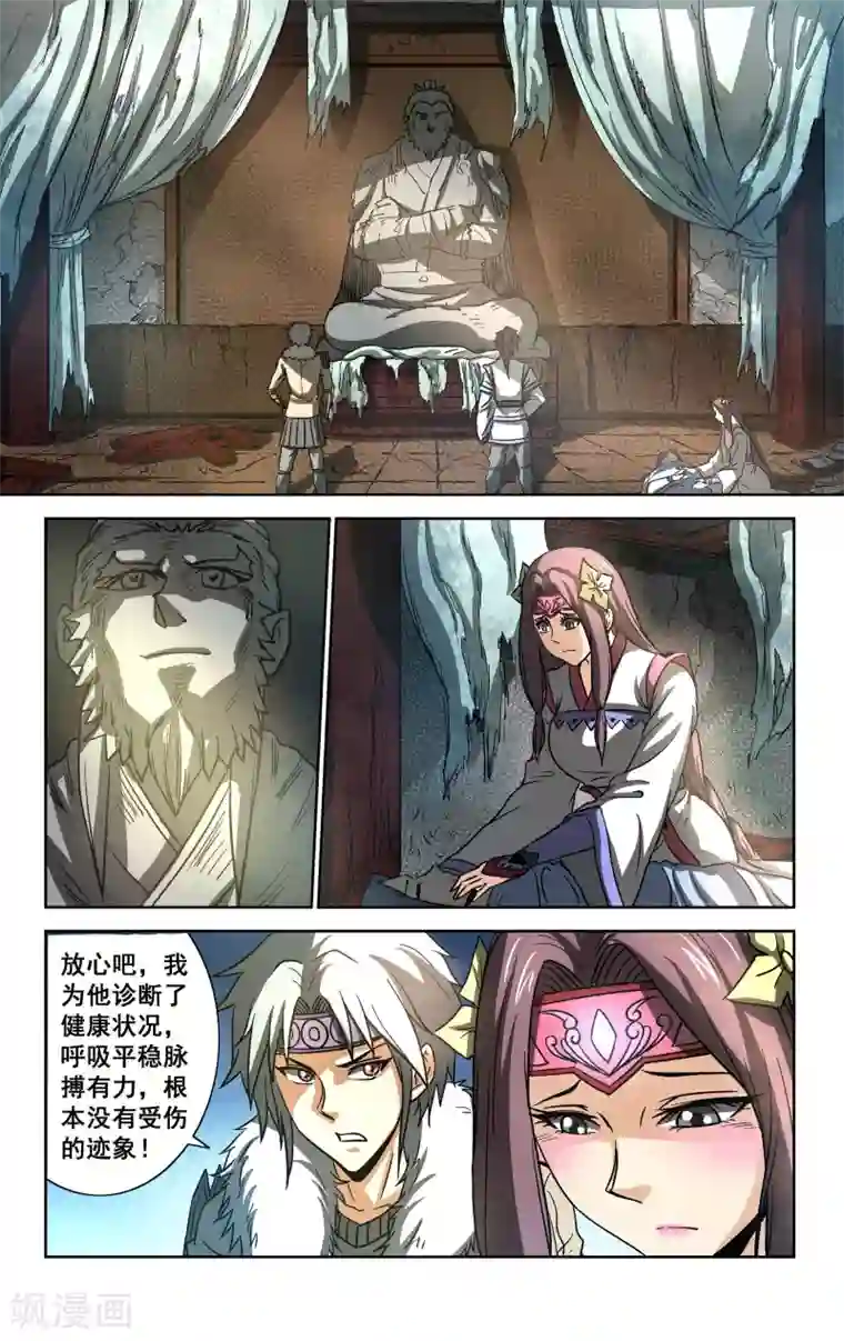 王之牙第24话