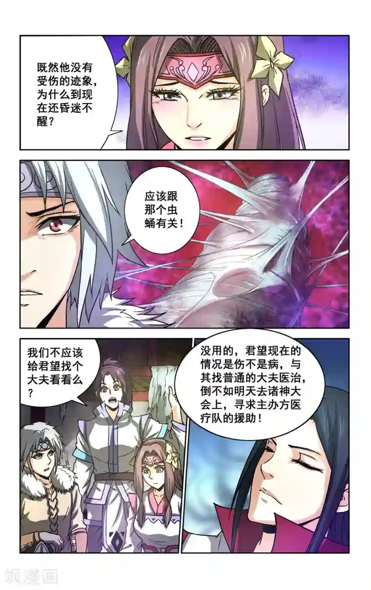 王之牙第24话