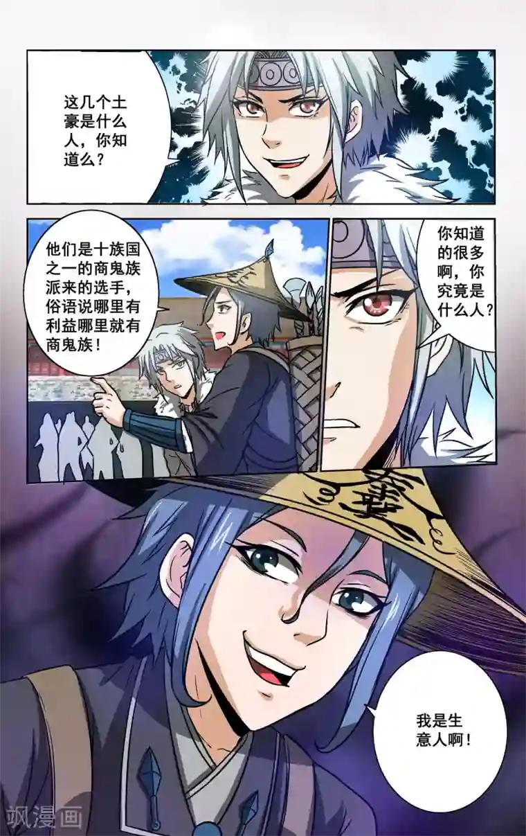 王之牙第25话