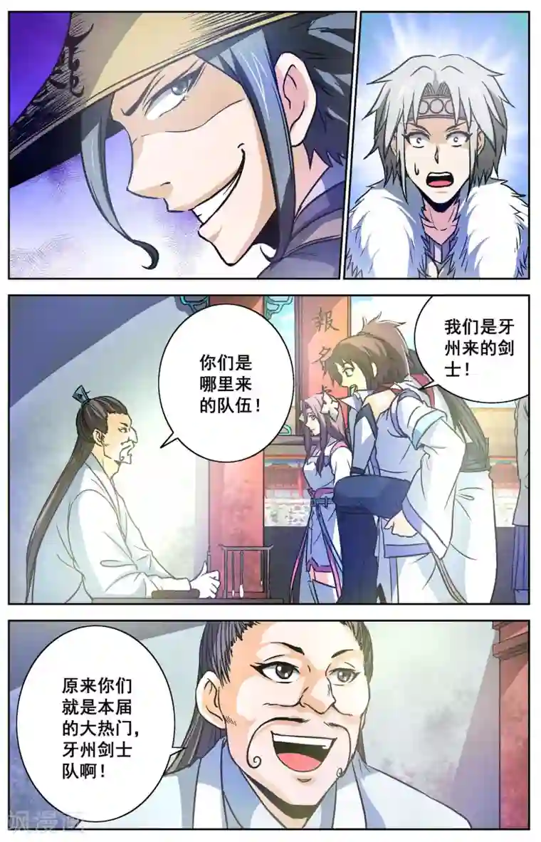 王之牙第26话