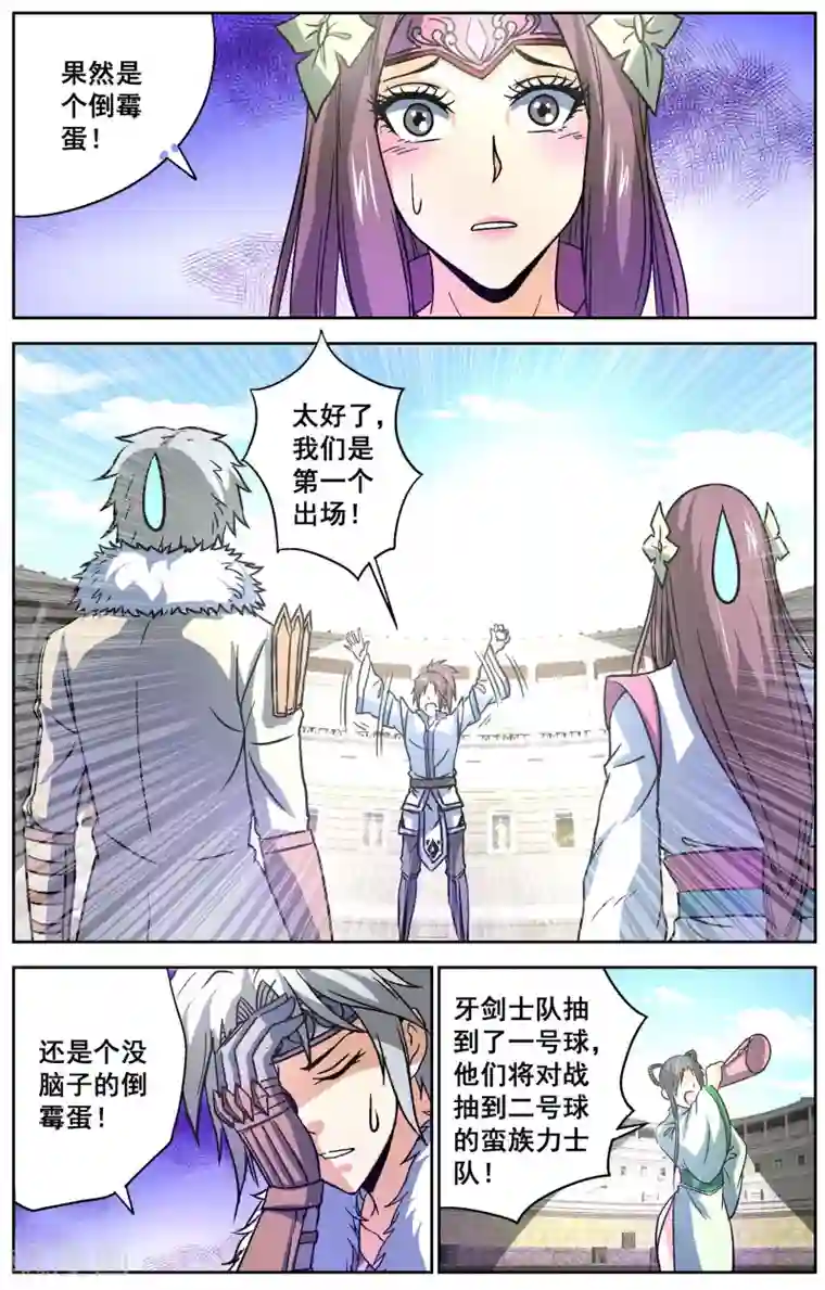 王之牙第26话