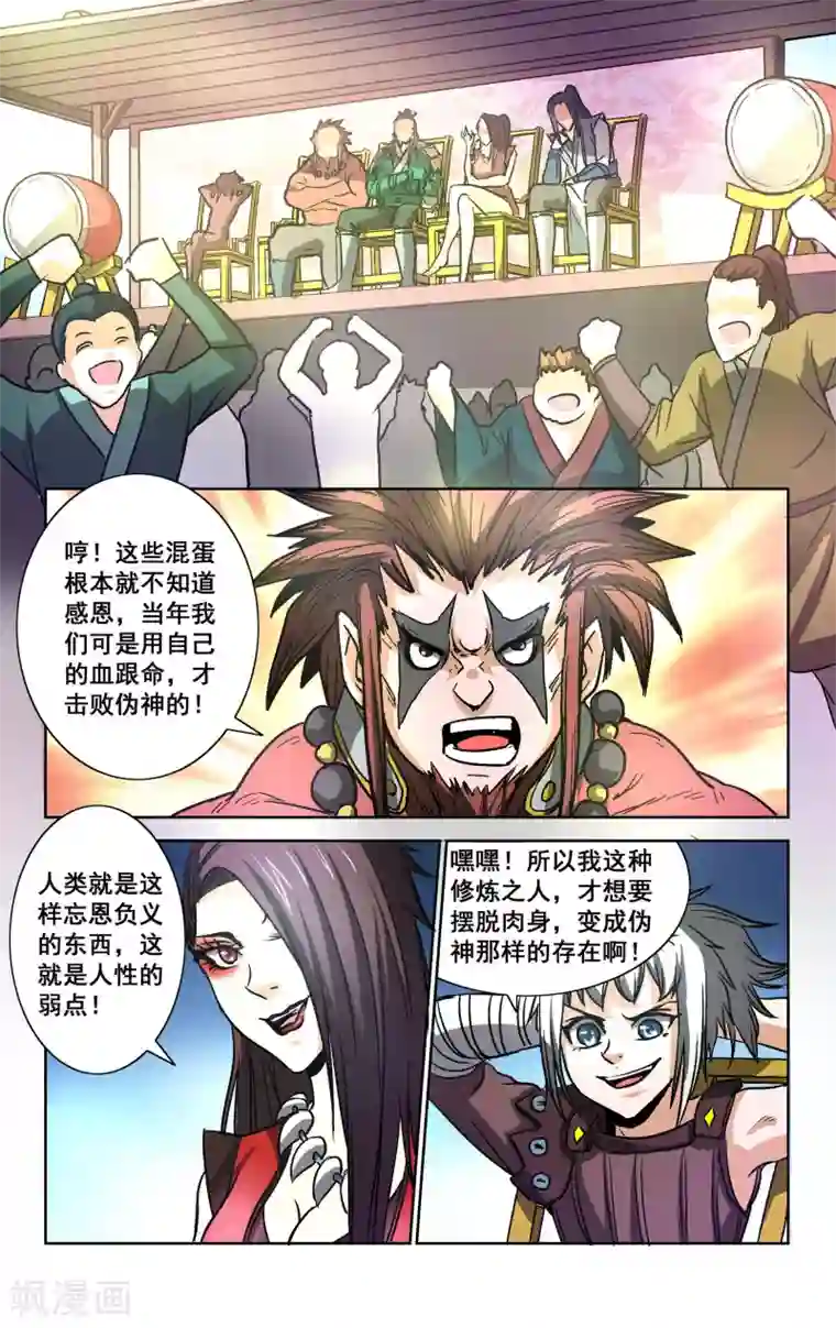 王之牙第26话
