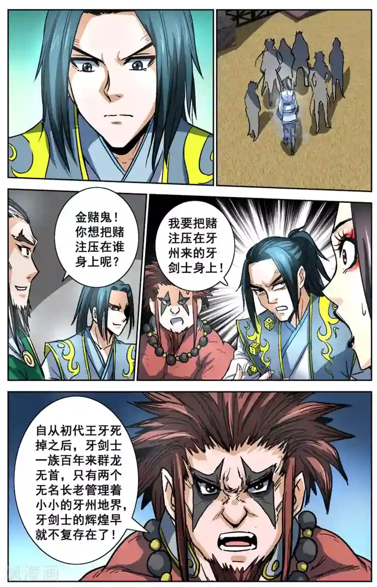 王之牙第26话