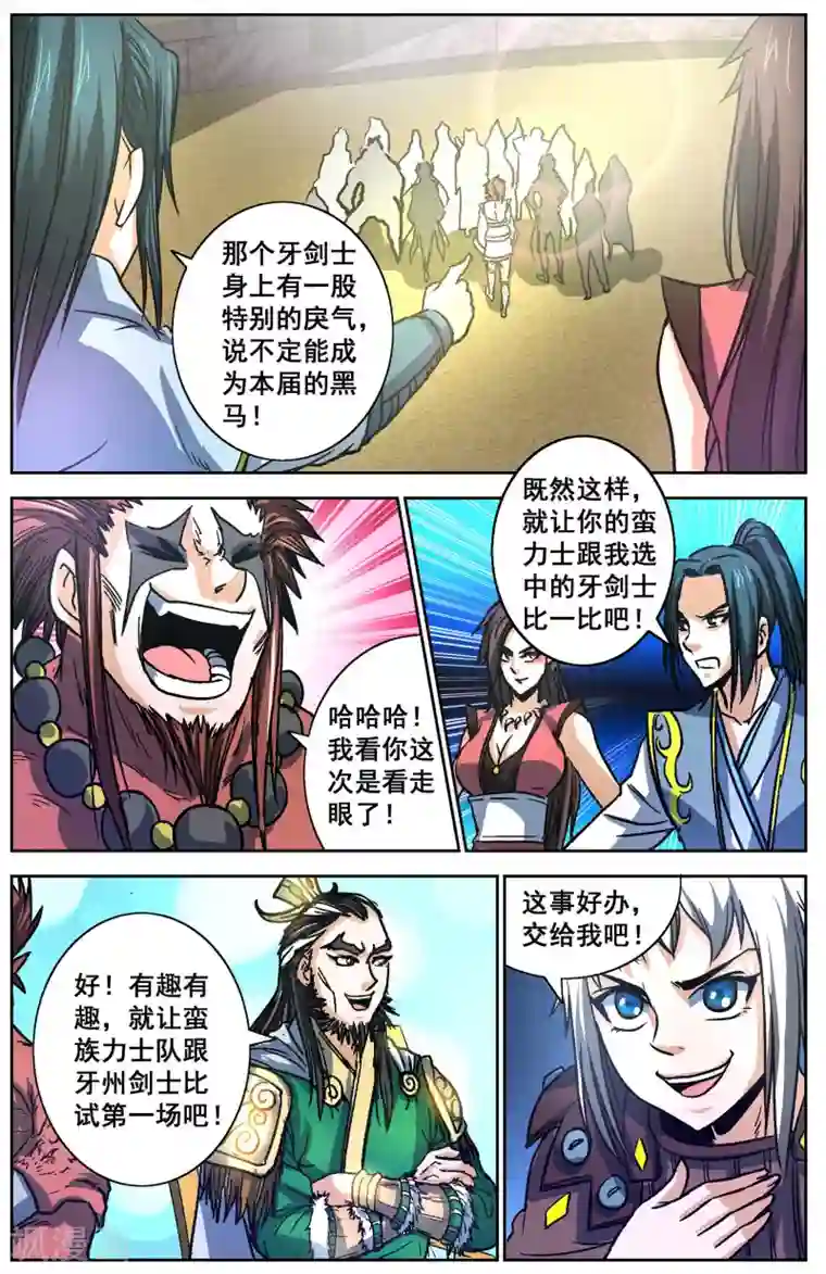 王之牙第26话