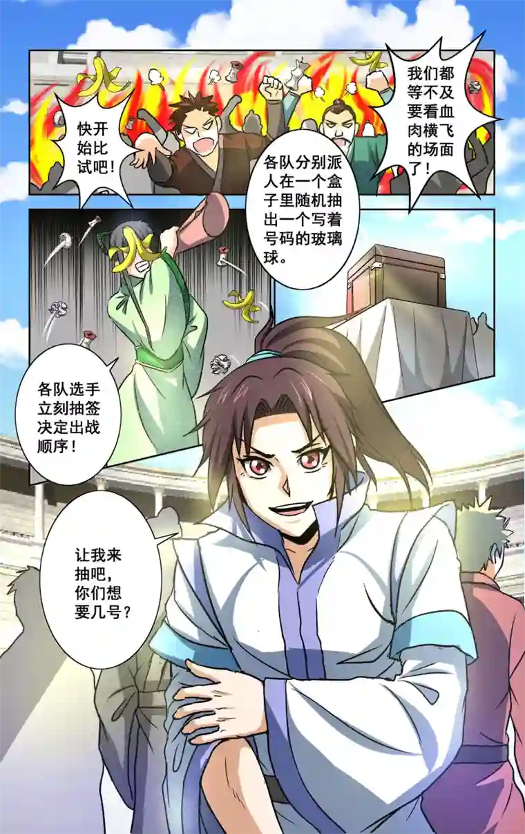 王之牙第26话