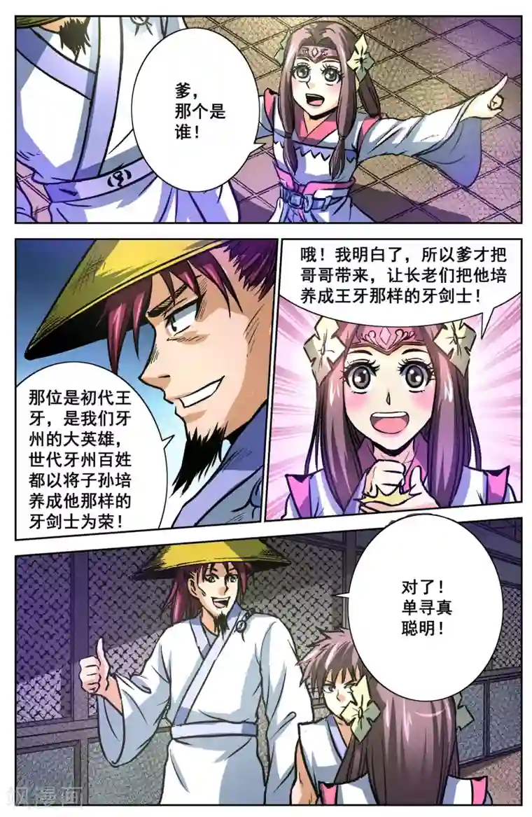 王之牙第27话