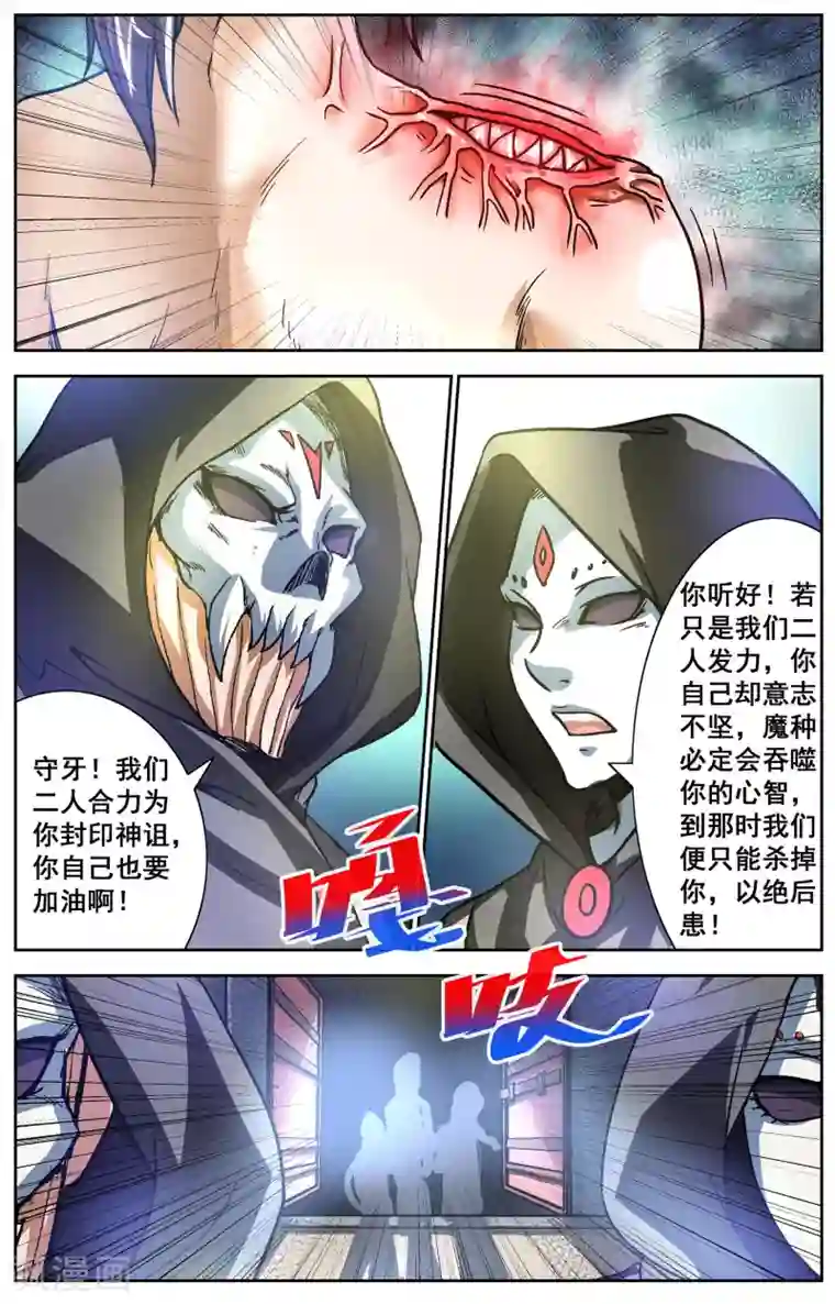 王之牙第27话