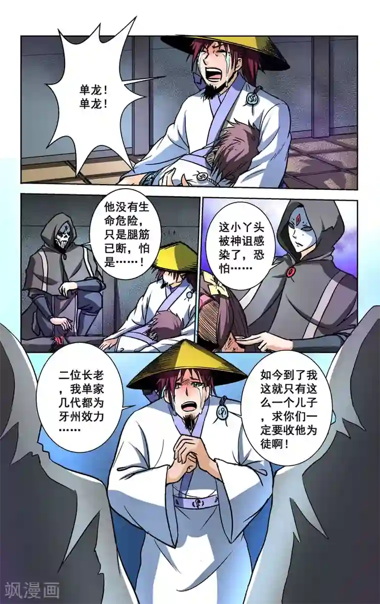 王之牙第28话