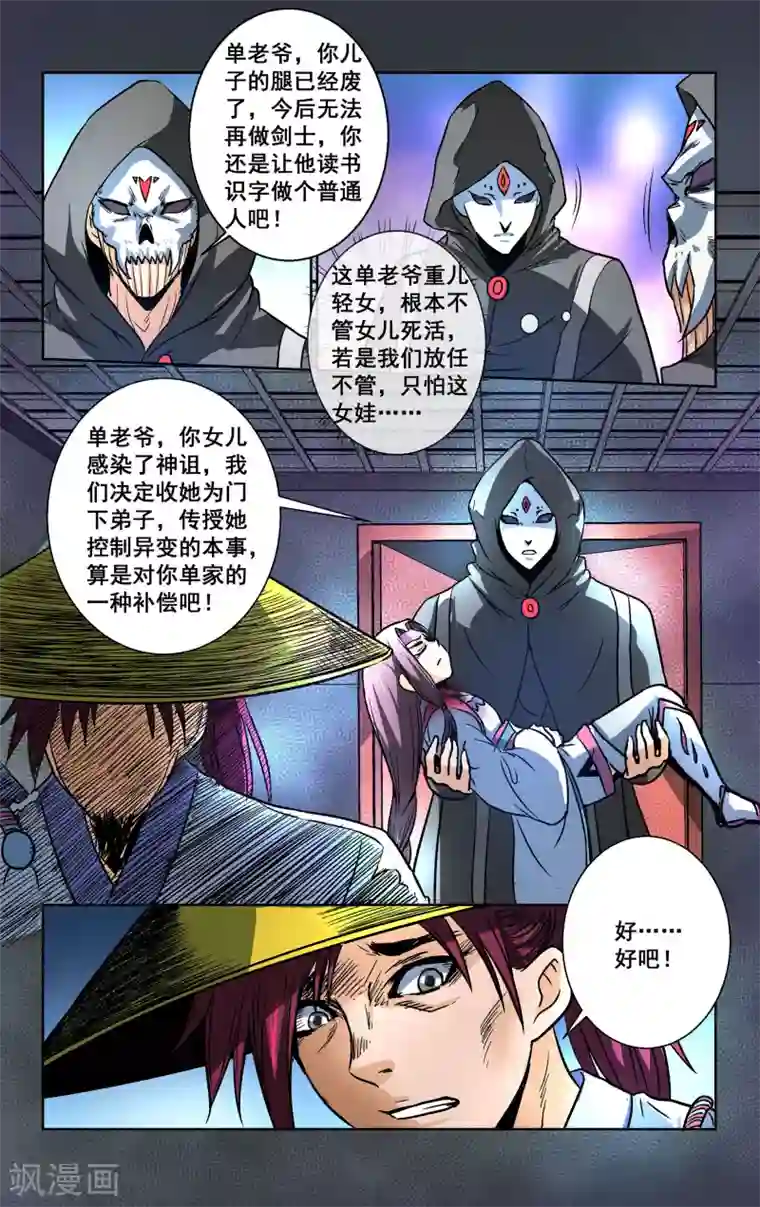 王之牙第28话