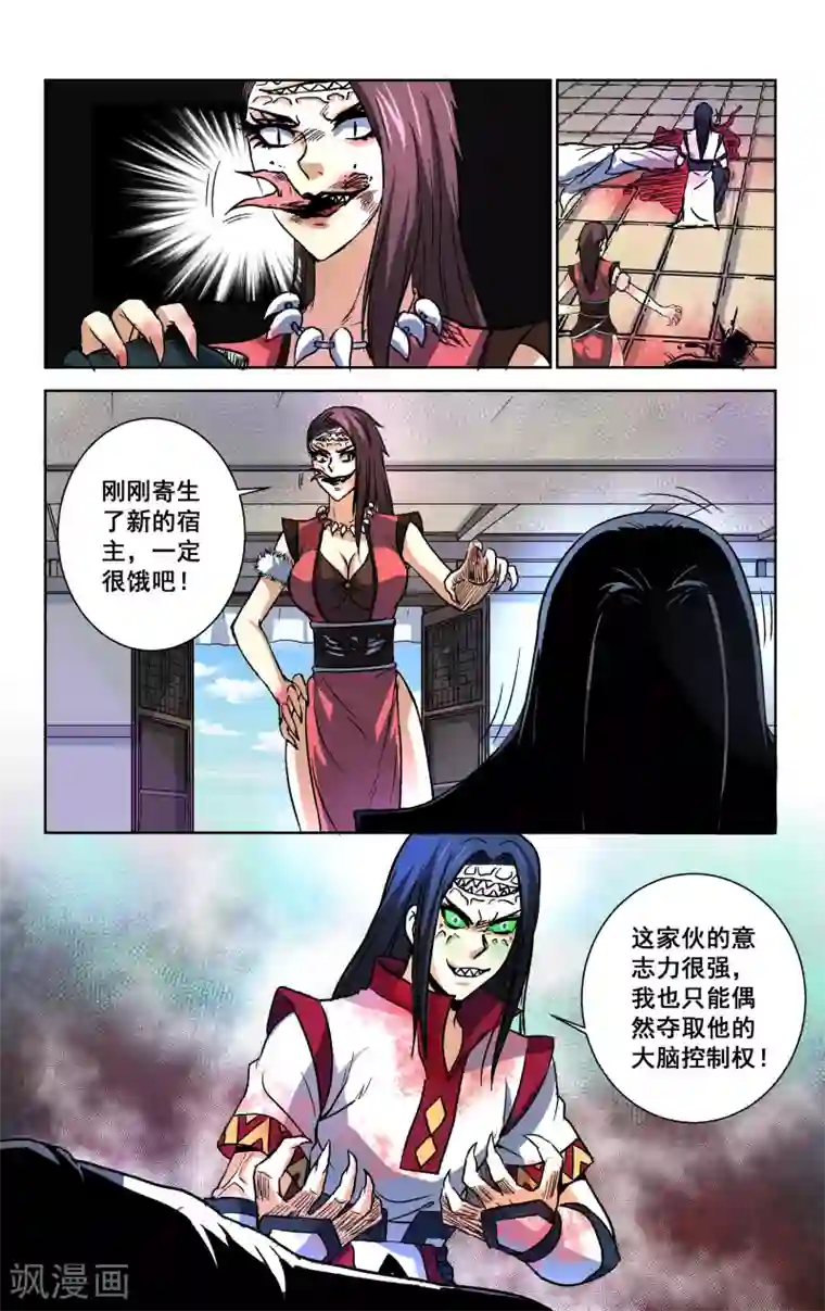 王之牙第29话