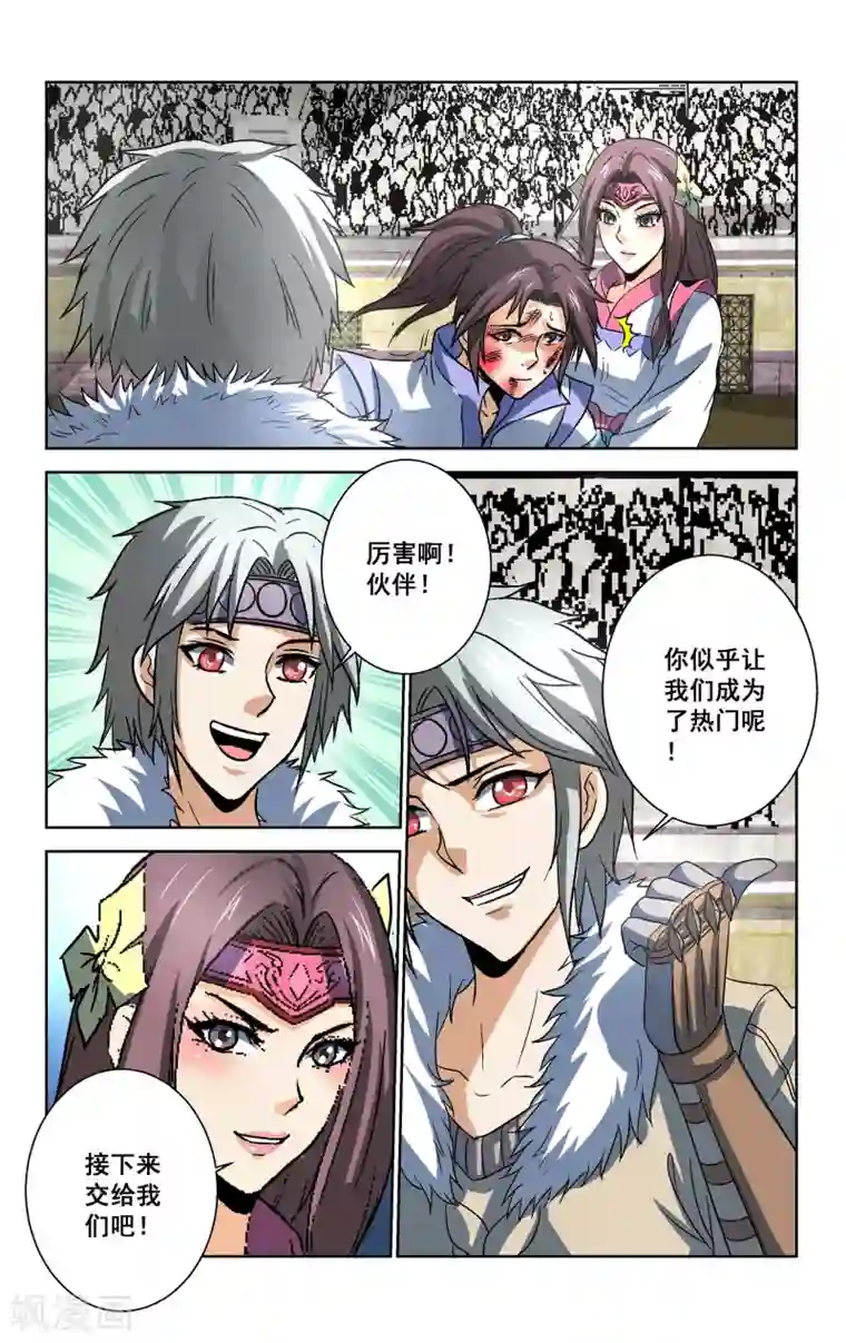 王之牙第29话