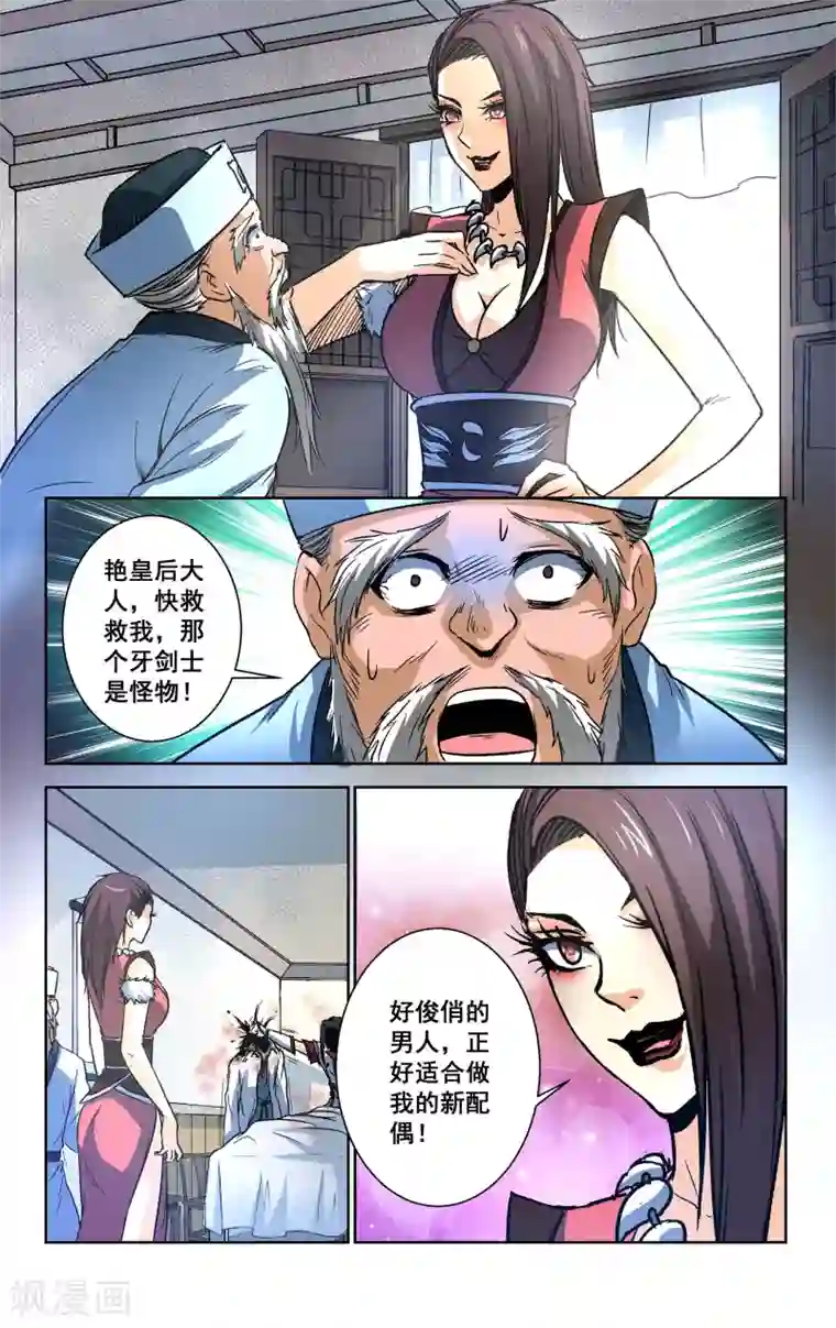 王之牙第29话