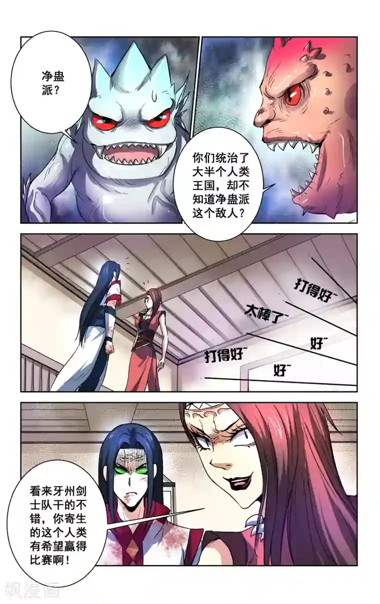 王之牙第30话