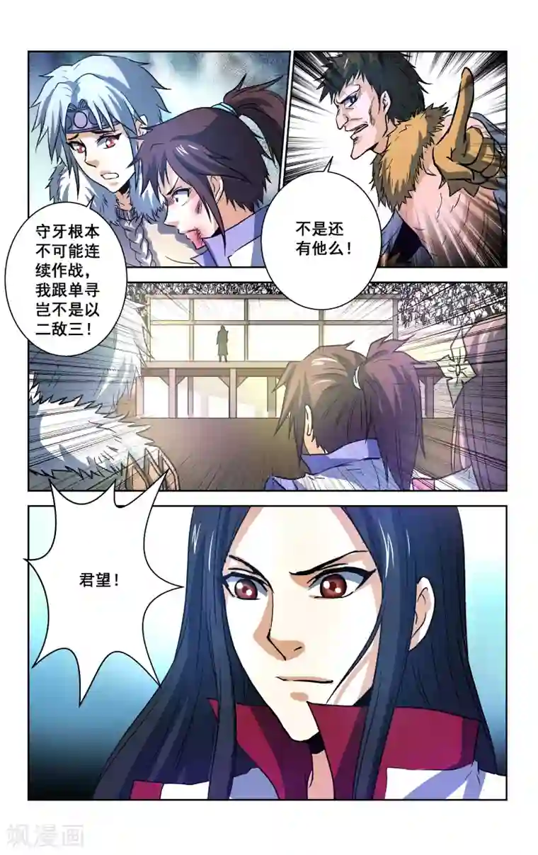 王之牙第30话