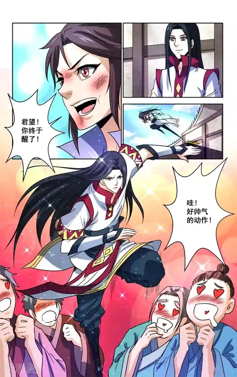 王之牙第30话