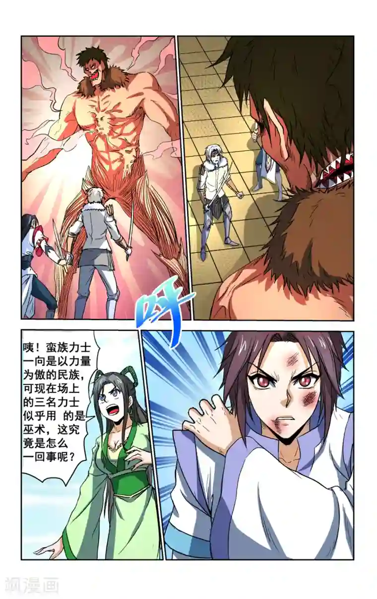 王之牙第31话