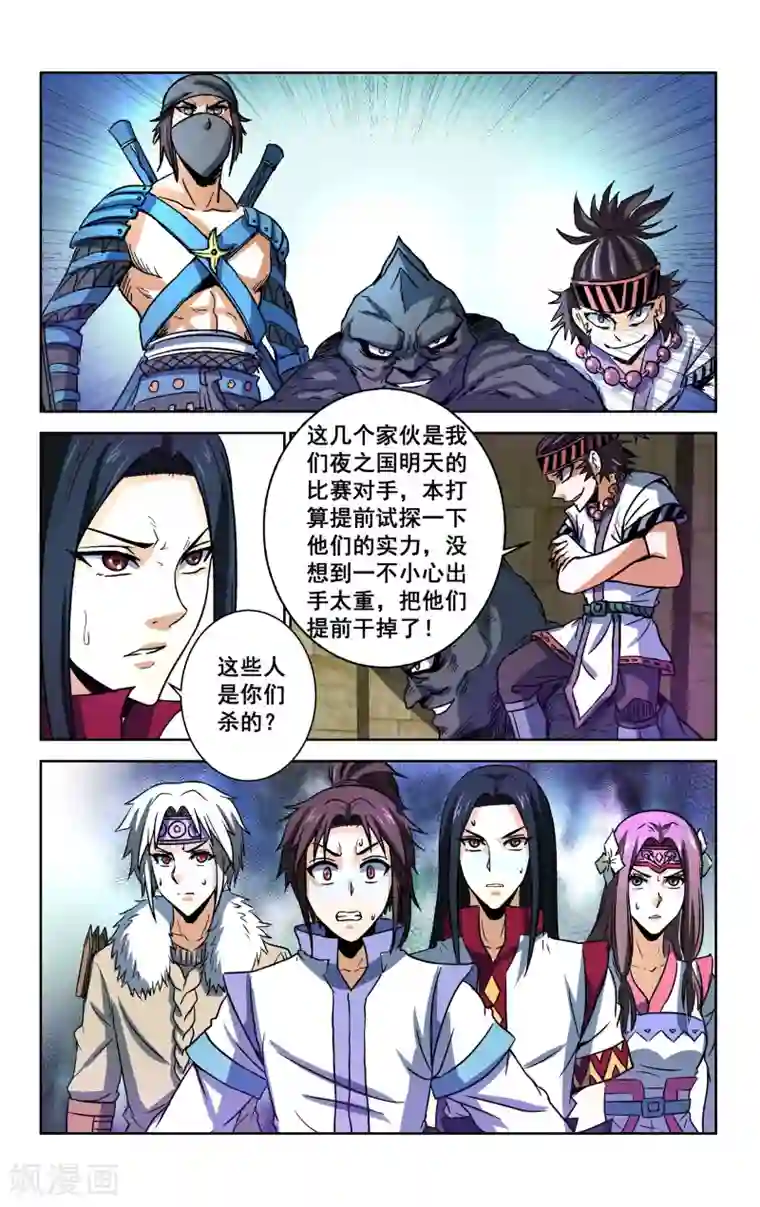 王之牙第32话