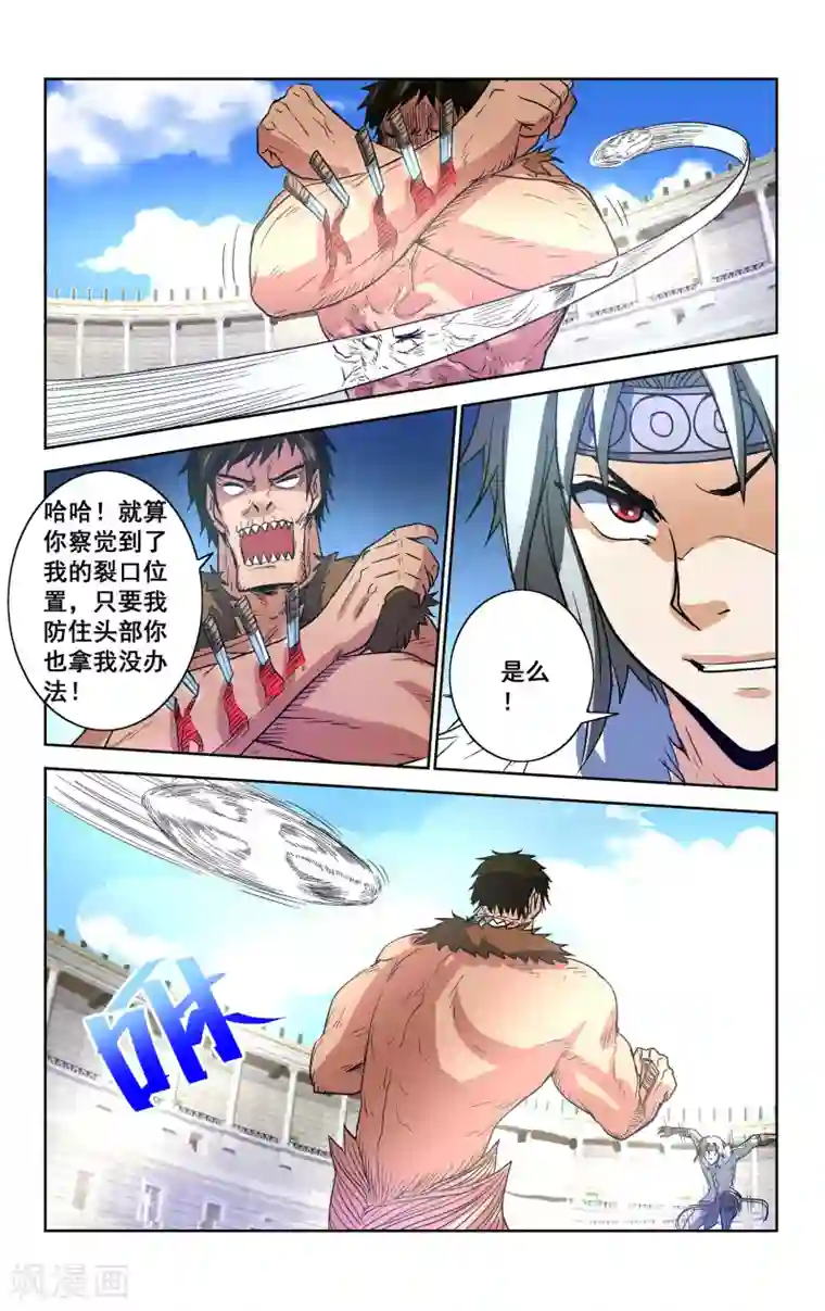 王之牙第32话