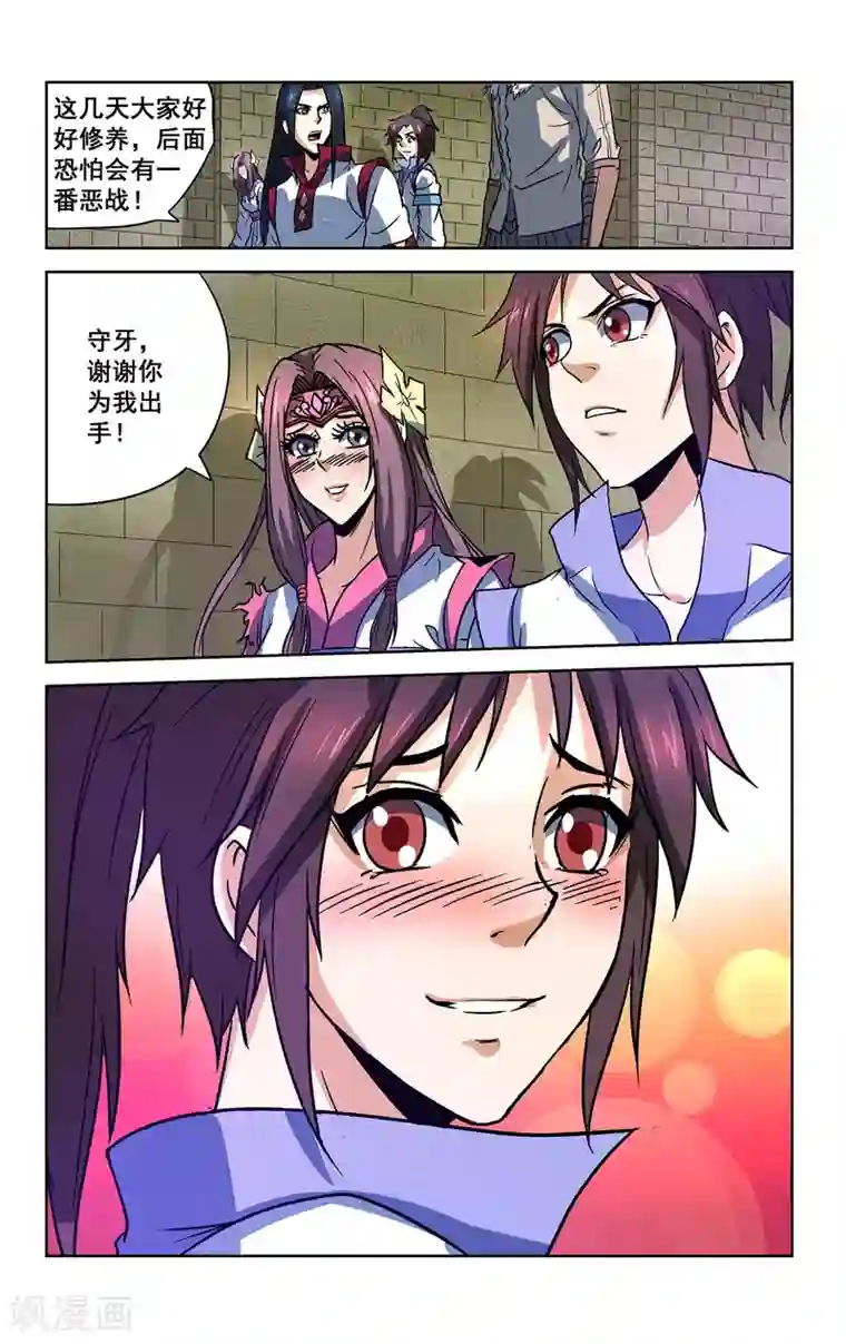 王之牙第33话