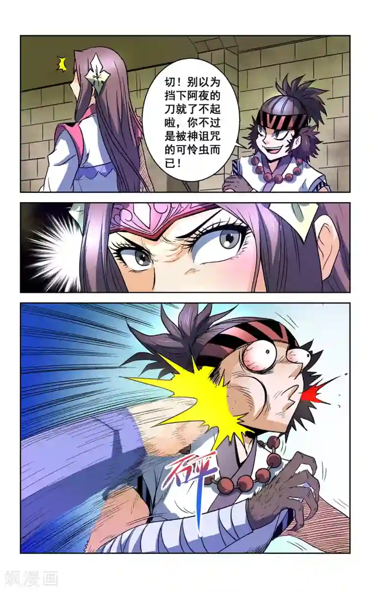 王之牙第33话