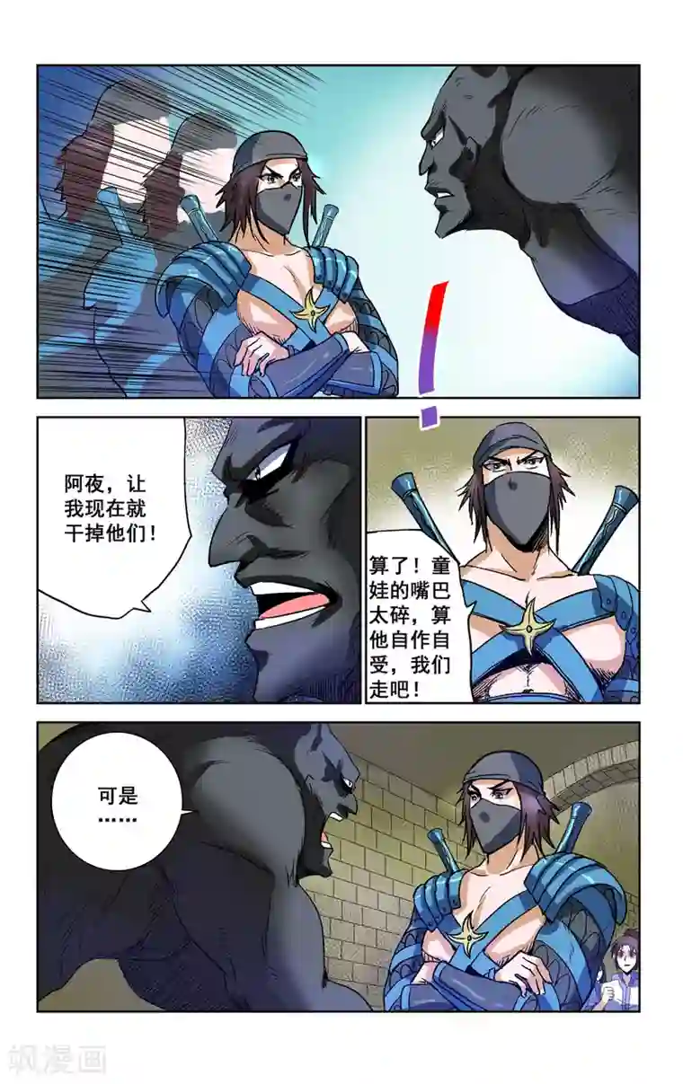 王之牙第33话