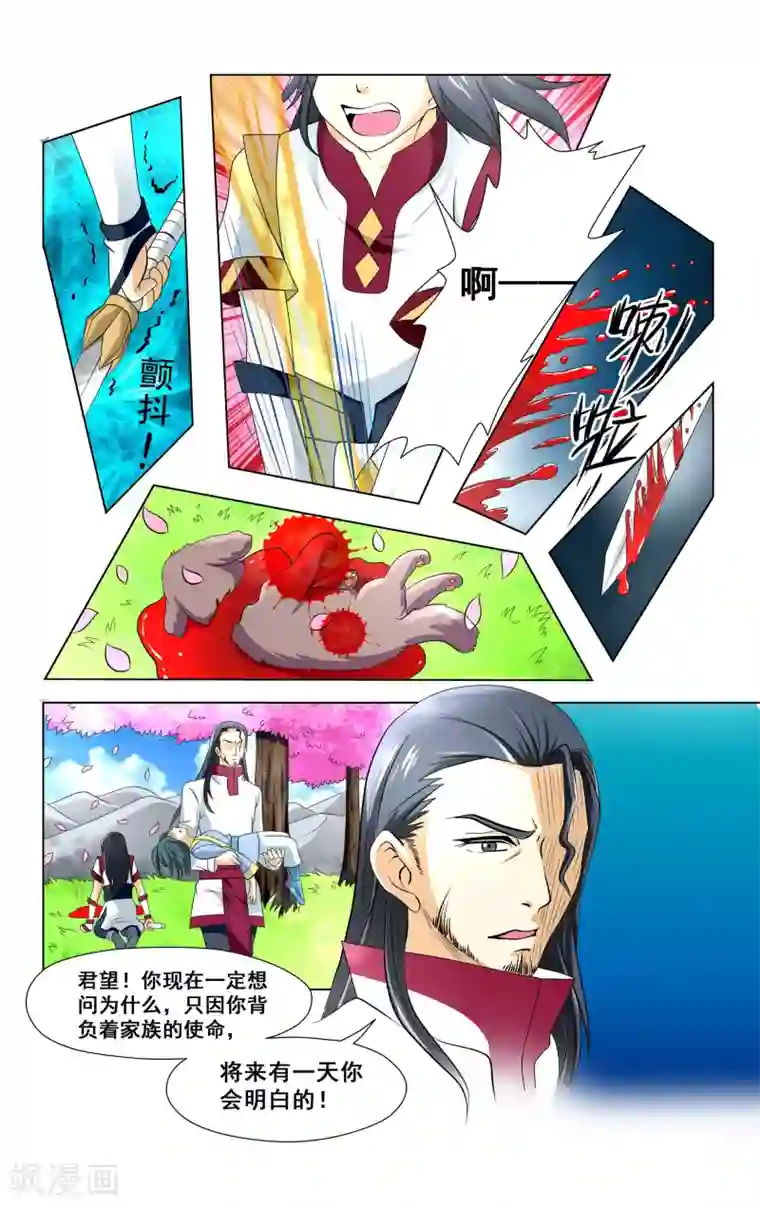 王之牙第35话