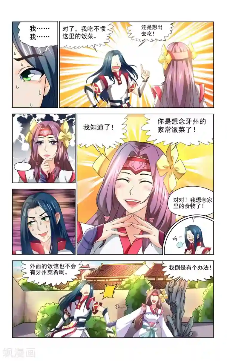 王之牙第35话
