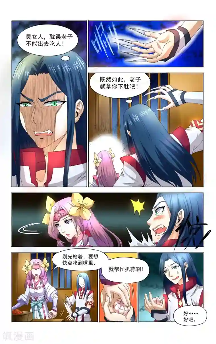 王之牙第35话