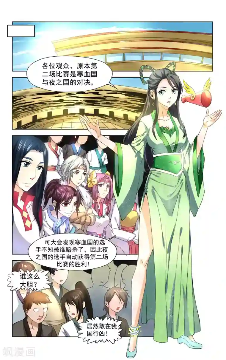 王之牙第36话