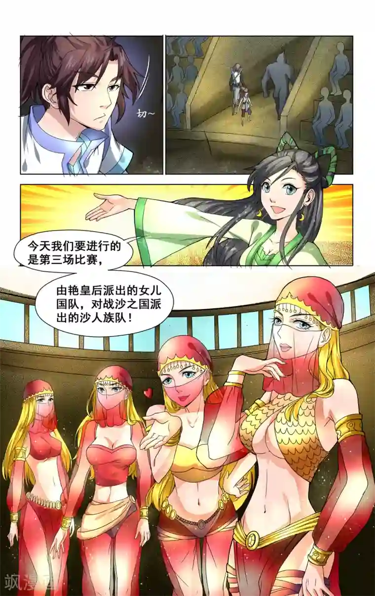 王之牙第36话