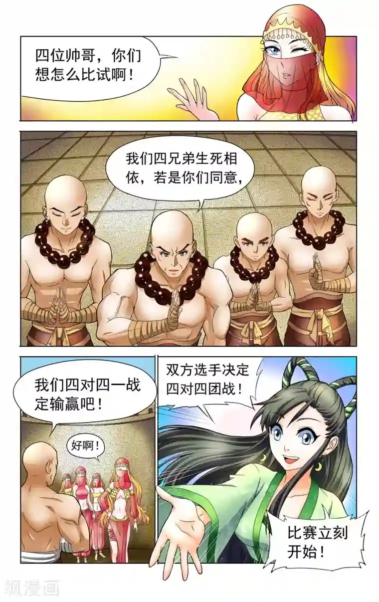 王之牙第36话