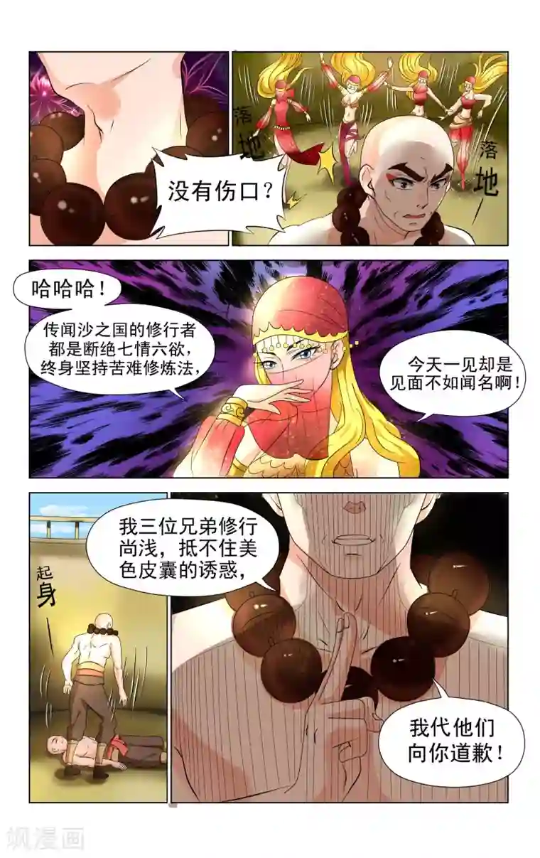 王之牙第37话