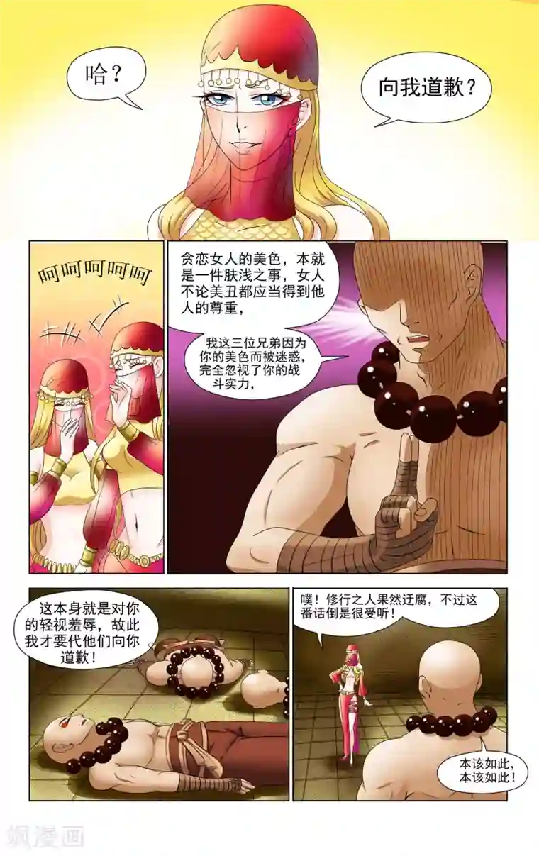王之牙第37话