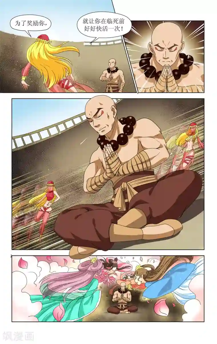 王之牙第37话