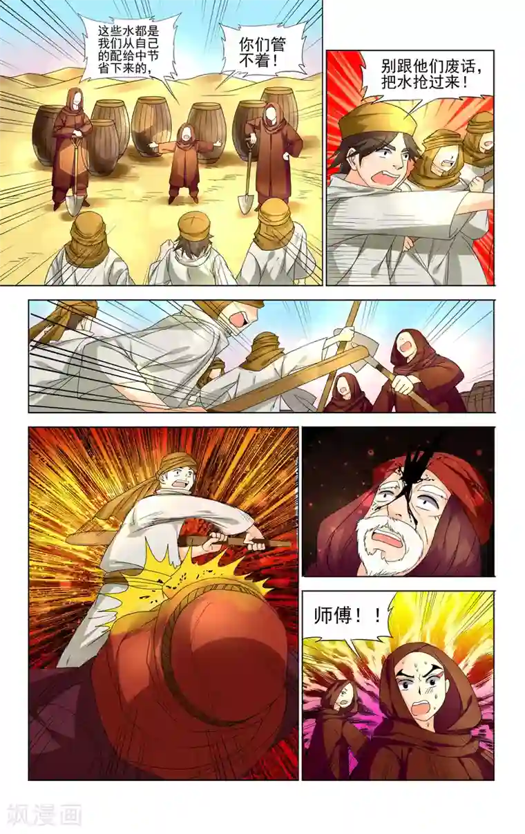 王之牙第37话