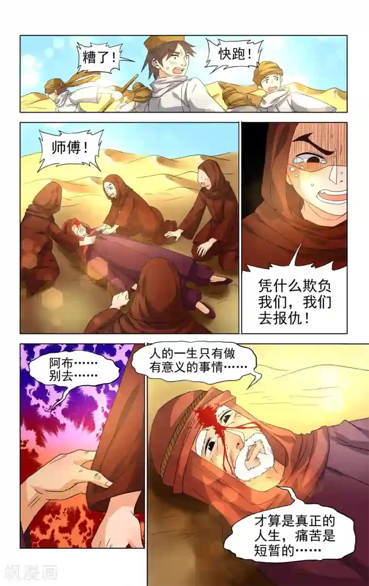 王之牙第37话