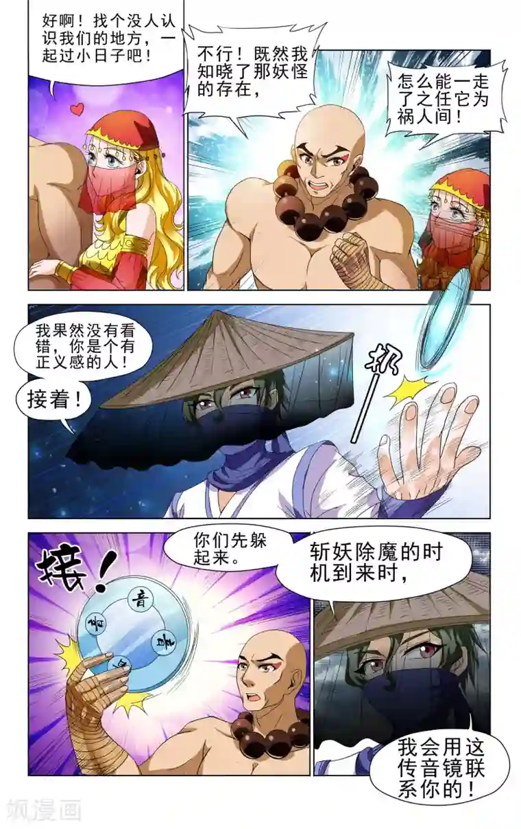王之牙第39话