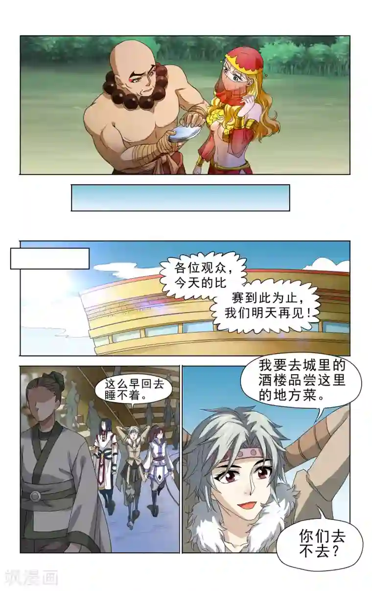 王之牙第39话