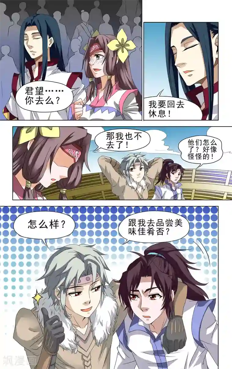 王之牙第39话