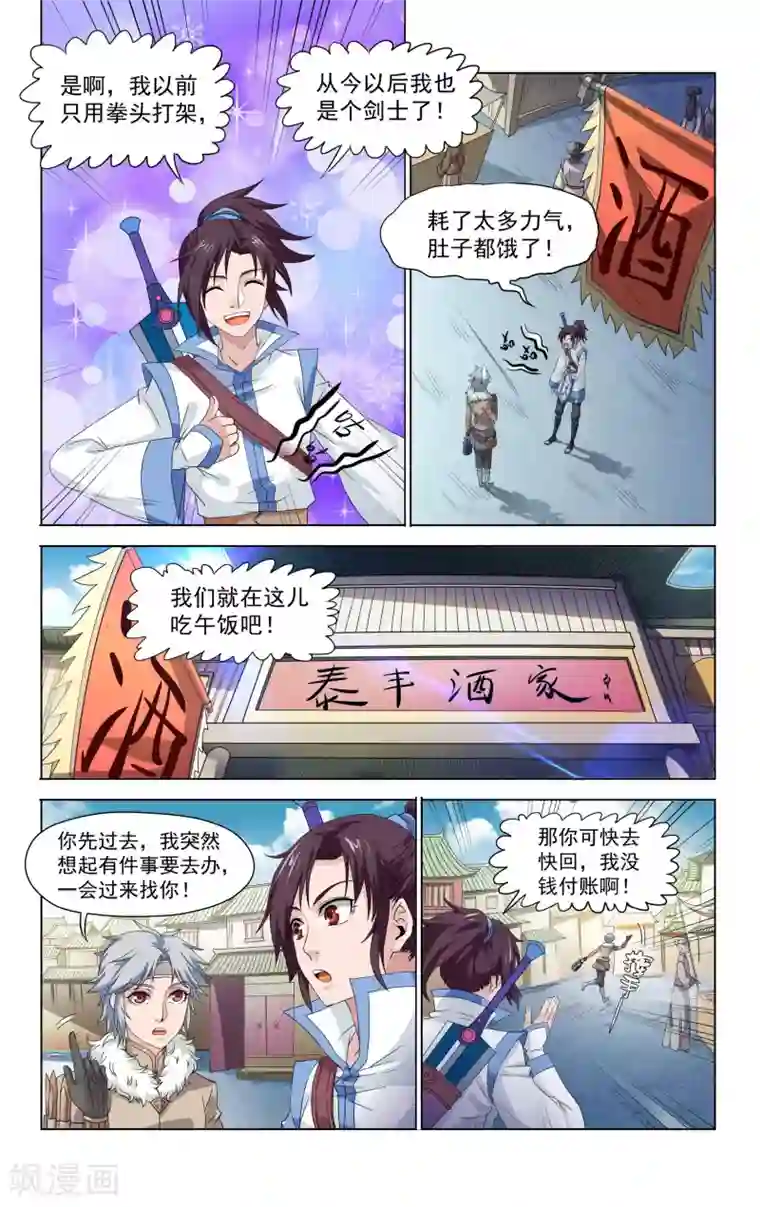 王之牙第41话