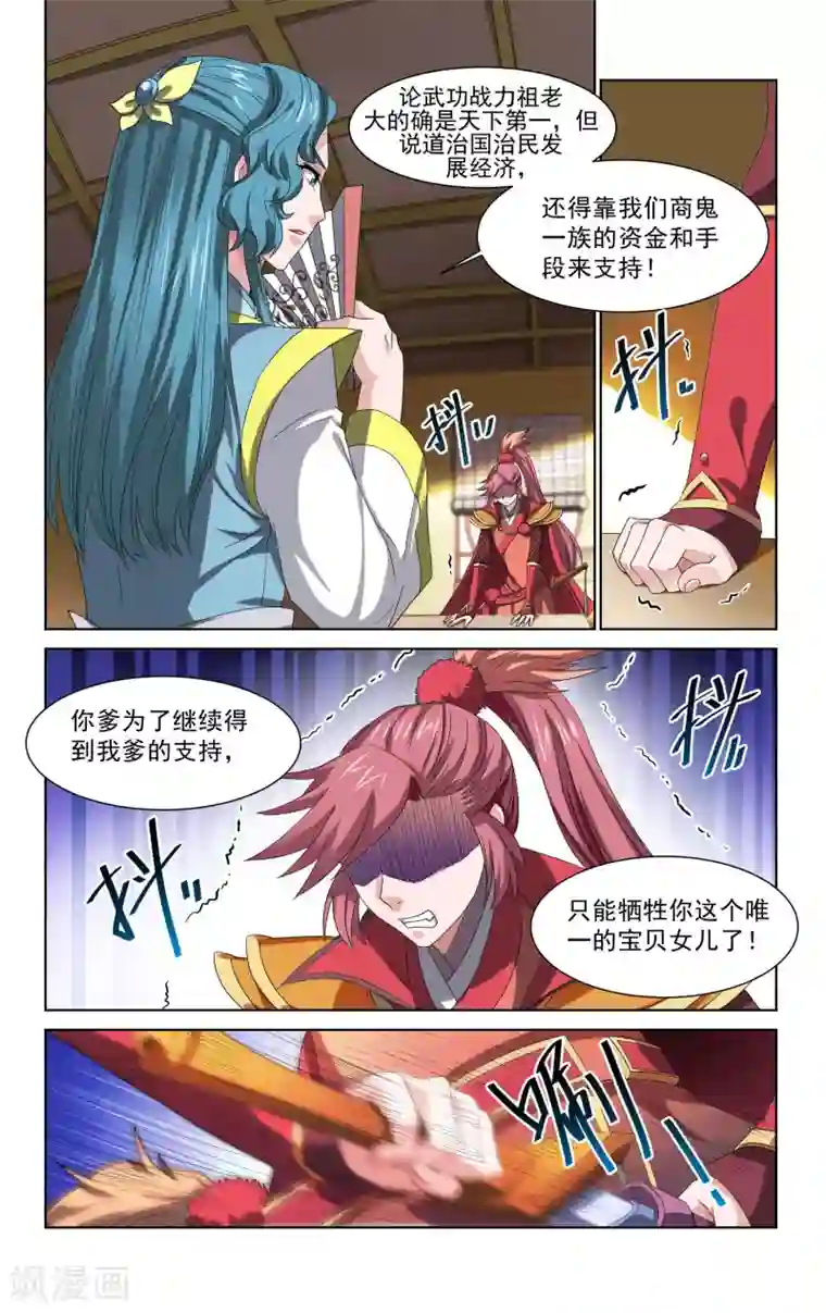 王之牙第41话