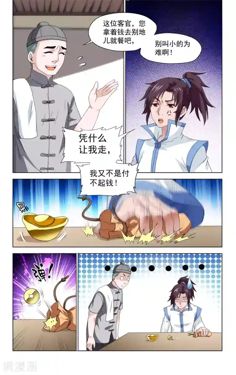王之牙第41话