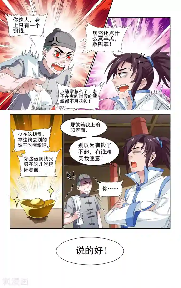 王之牙第41话