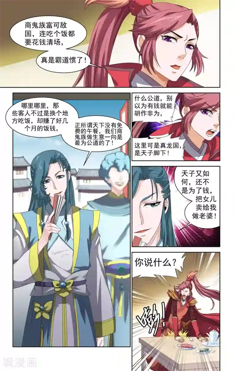 王之牙第41话