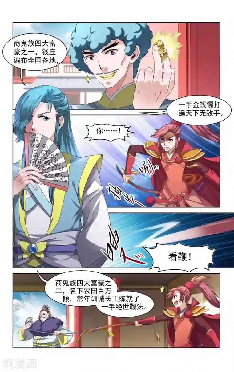 王之牙第42话